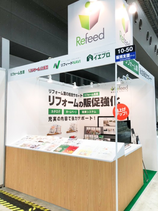 建材住設EXPOの施工事例2
