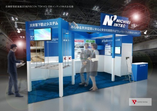 危機管理産業展の施工事例7