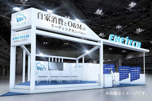 太陽光発電展の施工事例1